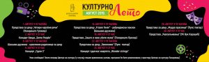 Letnje manifestacije u Beogradu 10 kulturno-leto-lazarevac
