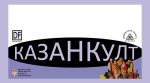 6. Kazan Kult Kladovo – Međunarodna konferencija o nematerijalnom kulturnom nasleđu 17 kultura-kladovo