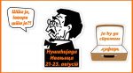 Nušićijada u Ivanjici 2020: Drugačije vreme zahteva drugačiju komunikaciju 16 nusicijada-ivanjica-brenidrani-stikeri