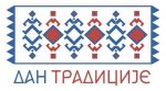Dan tradicije i nagradni konkurs "Srbija, doživi!" 16 dan tradicije
