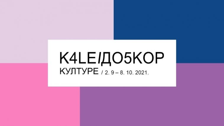 Više od 90 odsto posetilaca ocenilo ovogodišnji Kaleidoskop kulture kao odličan 7 kaleidoskop kulture