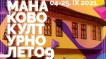 Počelo je Manakovo kulturno leto - bogat program u Manakovoj kući 18 manakovo kulturno leto
