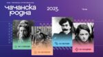 Čačak prestonica kulture Srbije 2023: Predstavljen program Čačanska Rodna 17 Čačak prestonica kulture Srbije