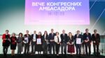 Održano Veče kongresnih ambasadora 17 Veče kongresnih ambasadora