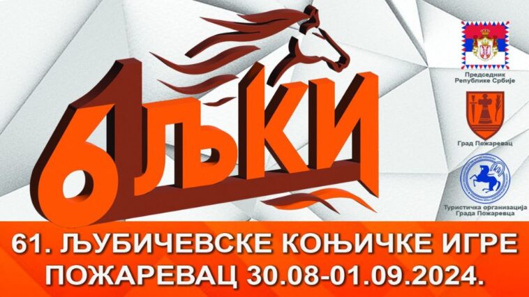 61. Ljubičevske konjičke igre od 30. avgusta do 1. septembra 7 Ljubičevske konjičke igre