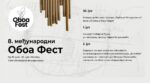 Osmi Oboa Fest od 30. juna do 2. jula u Beogradskoj filharmoniji 18 Oboa fest