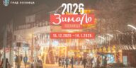 ZimaLo zimski festival Loznica