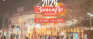 ZimaLo zimski festival Loznica