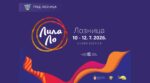 Deveti LilaLo festival u Loznici, Tršiću i Banji Koviljači od 10. do 12. jula 18 Lilalo festival